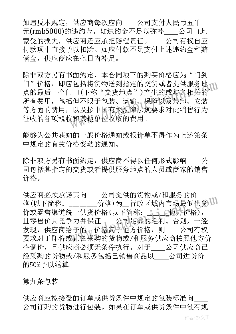 最新纺织企业规划书 针纺织品销售购销合同(优质7篇)