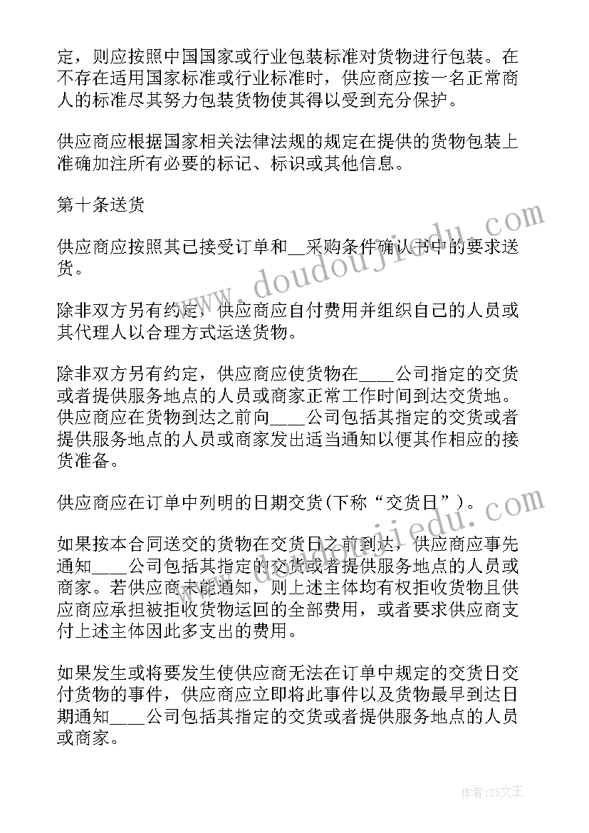 最新纺织企业规划书 针纺织品销售购销合同(优质7篇)