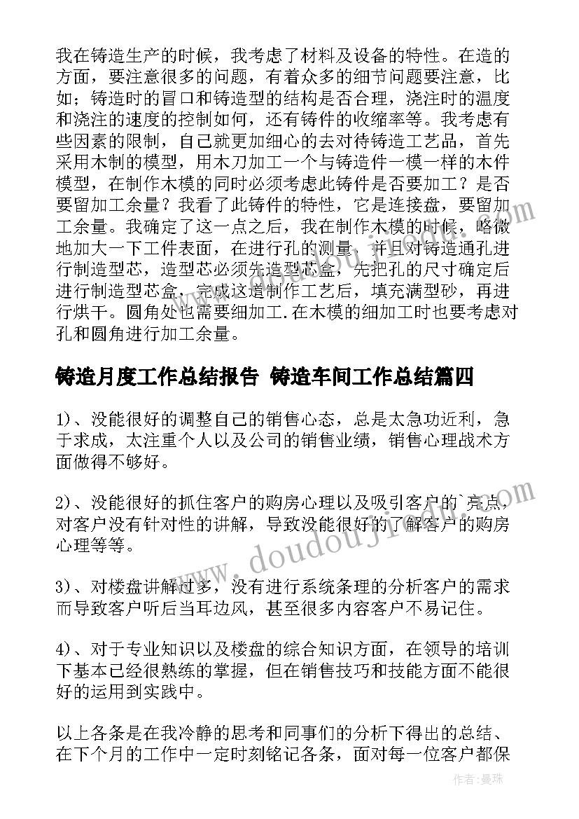 2023年铸造月度工作总结报告 铸造车间工作总结(实用5篇)