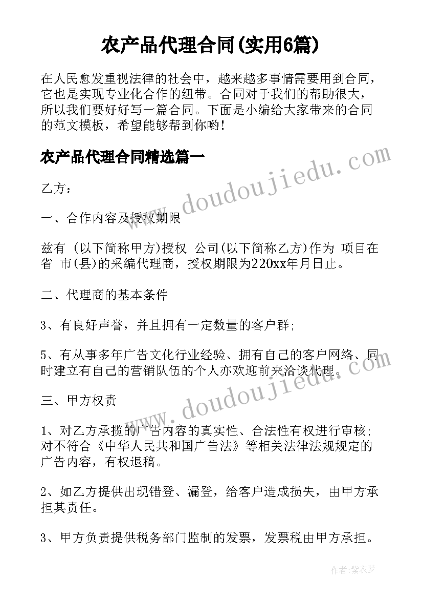 农产品代理合同(实用6篇)