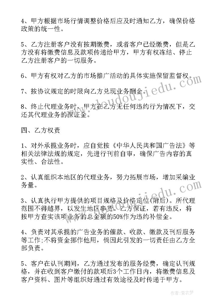 农产品代理合同(实用6篇)