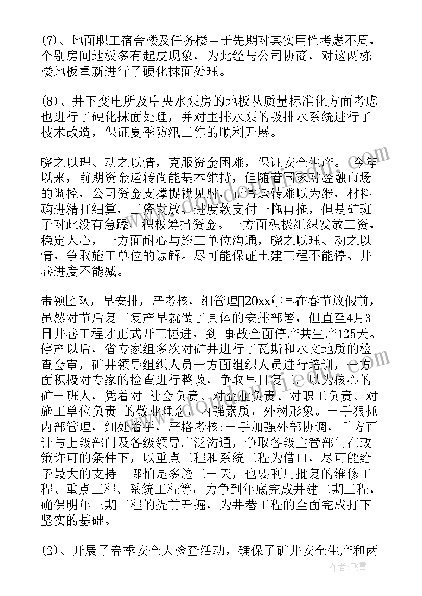 2023年每天轮流工作总结(实用5篇)