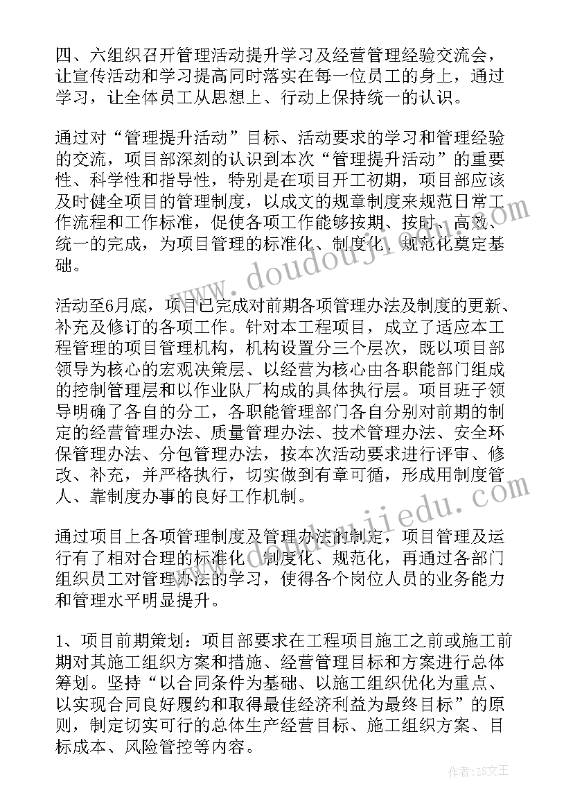 罐笼一般提升 素质提升工作总结共(大全9篇)