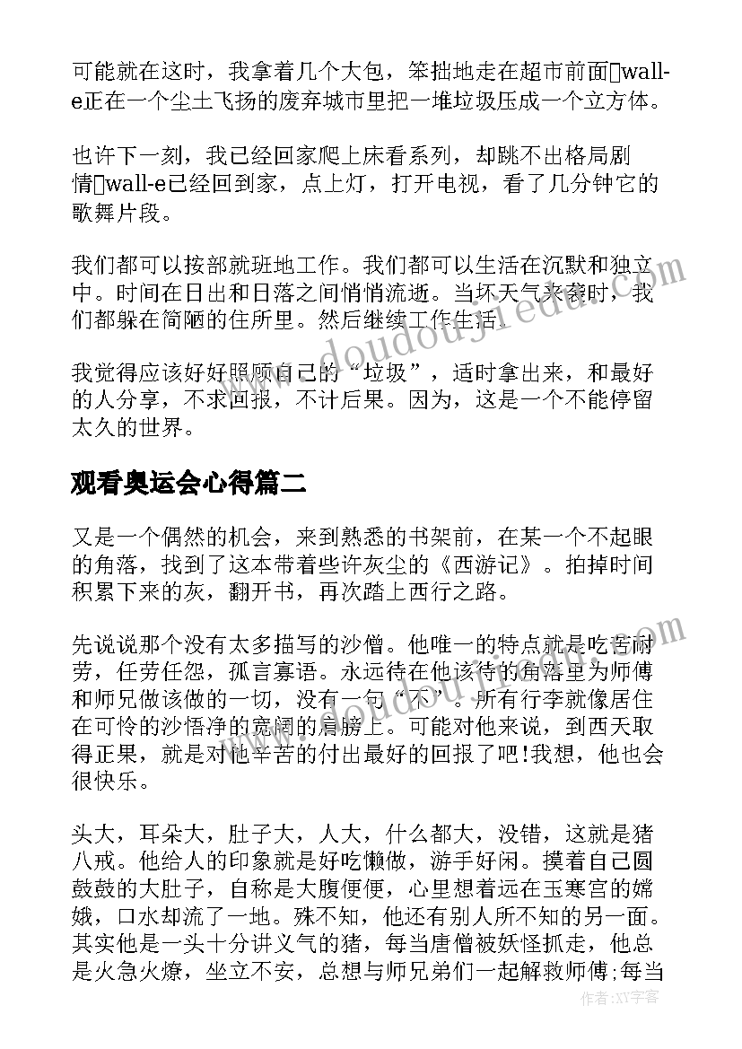 最新观看奥运会心得(大全7篇)