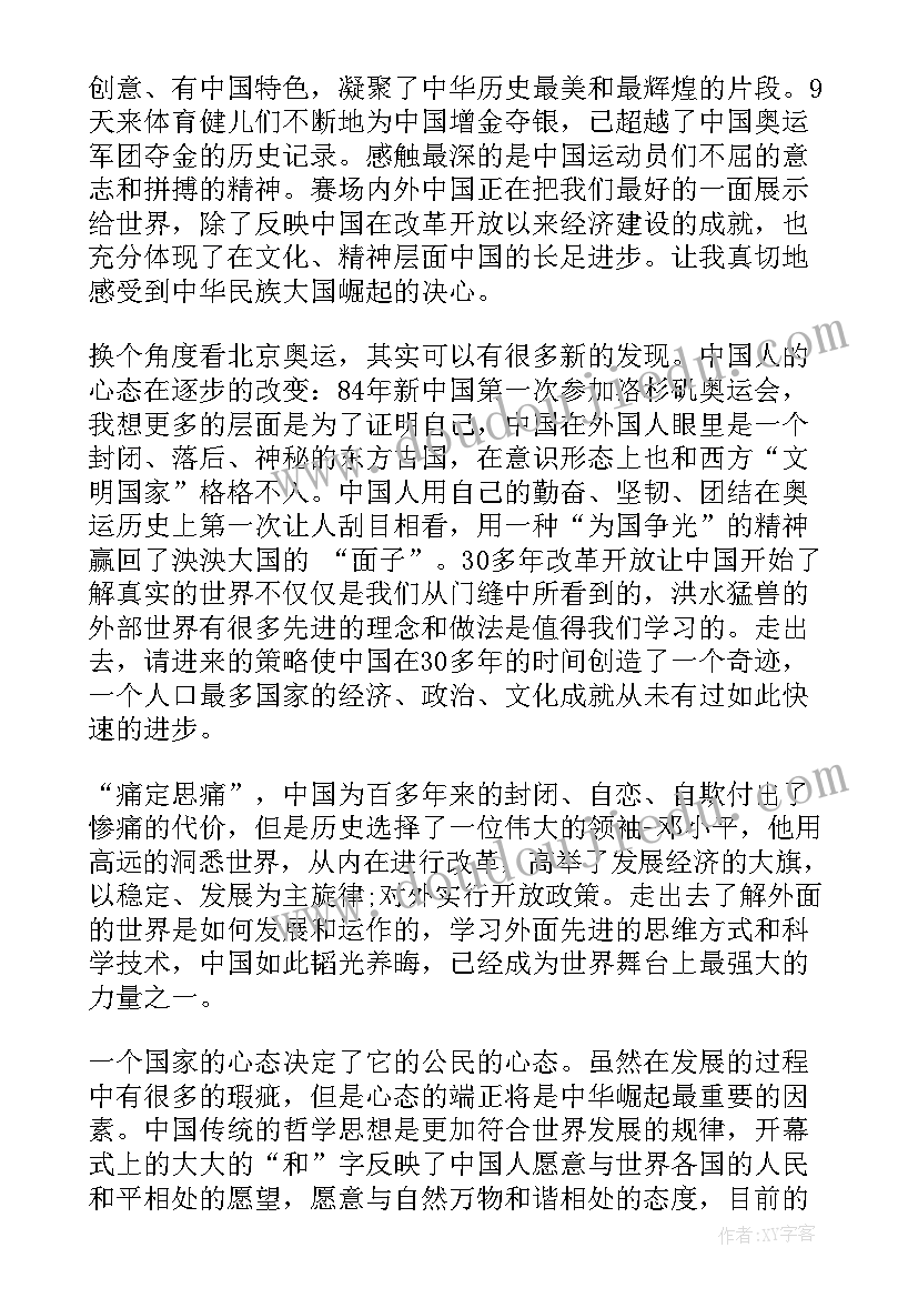 最新观看奥运会心得(大全7篇)