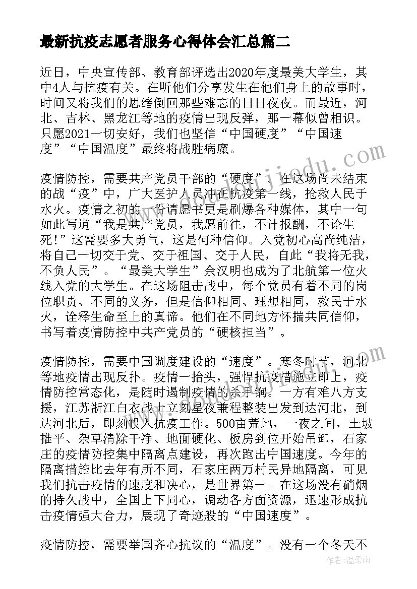 最新抗疫志愿者服务心得体会(实用5篇)