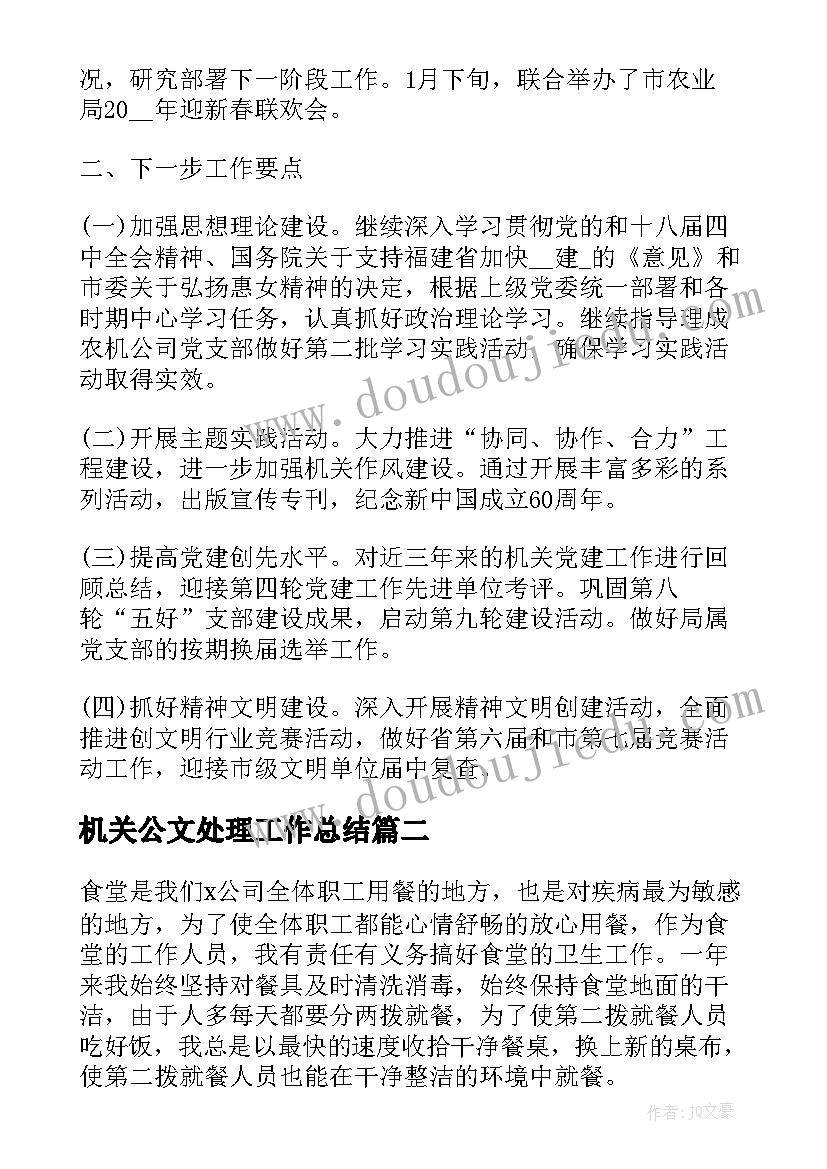 最新机关公文处理工作总结(精选5篇)