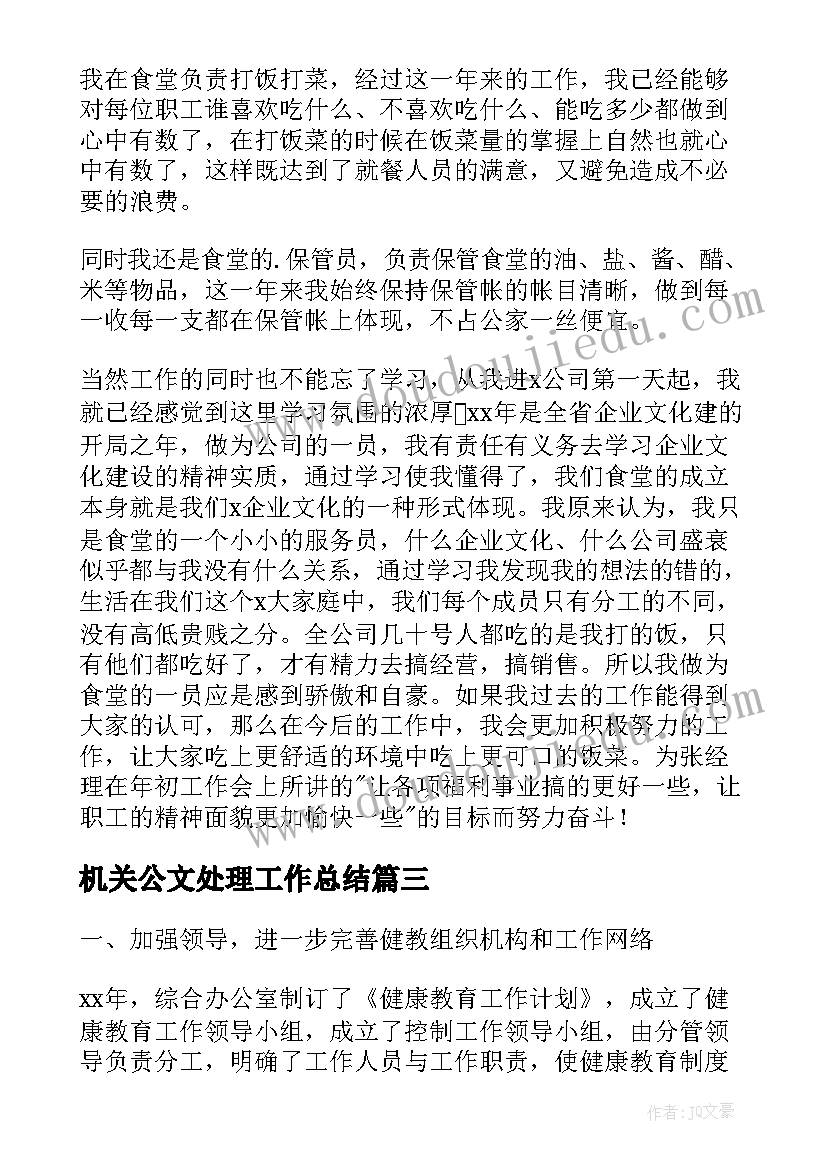 最新机关公文处理工作总结(精选5篇)