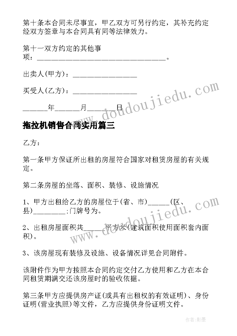 最新拖拉机销售合同(大全9篇)