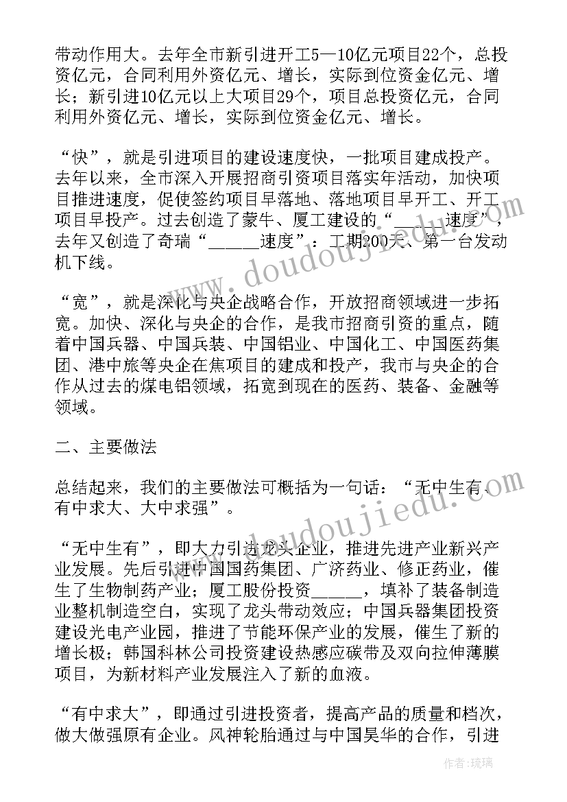 2023年利用外资工作总结(优质5篇)