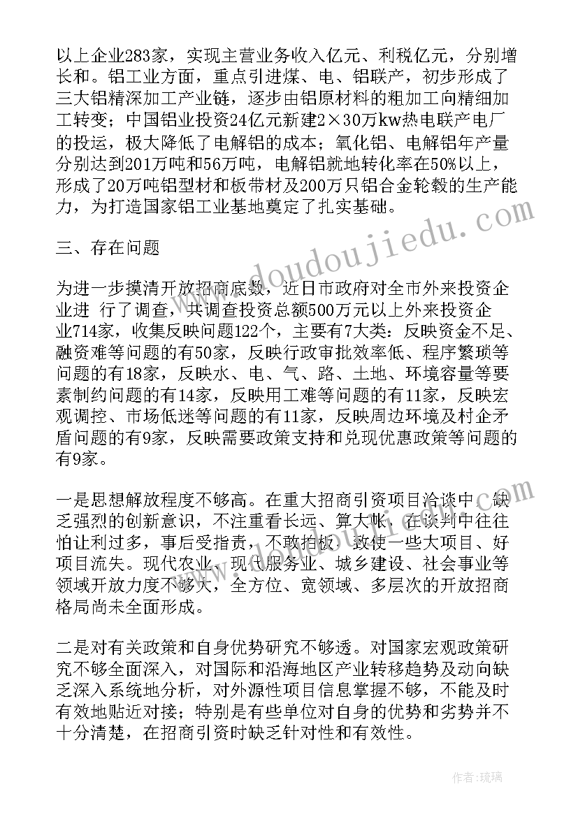 2023年利用外资工作总结(优质5篇)