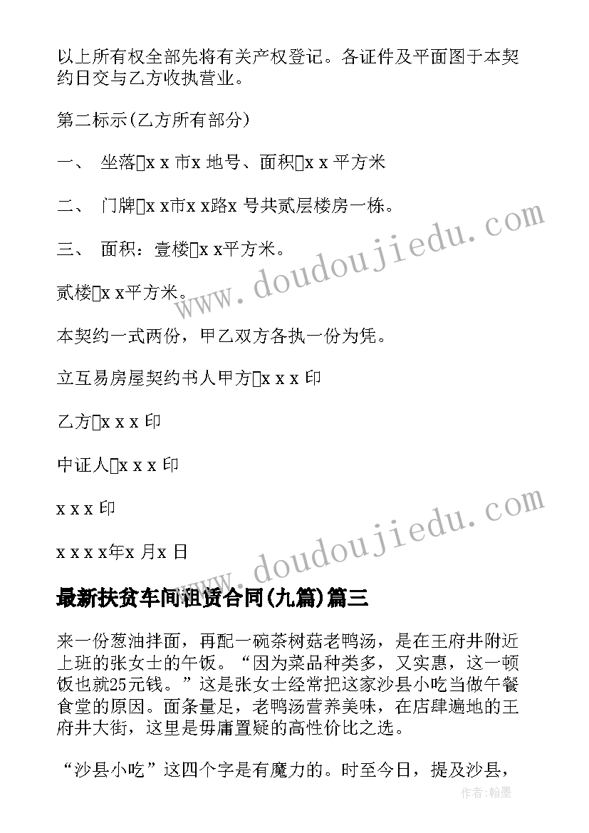 最新扶贫车间租赁合同(汇总9篇)