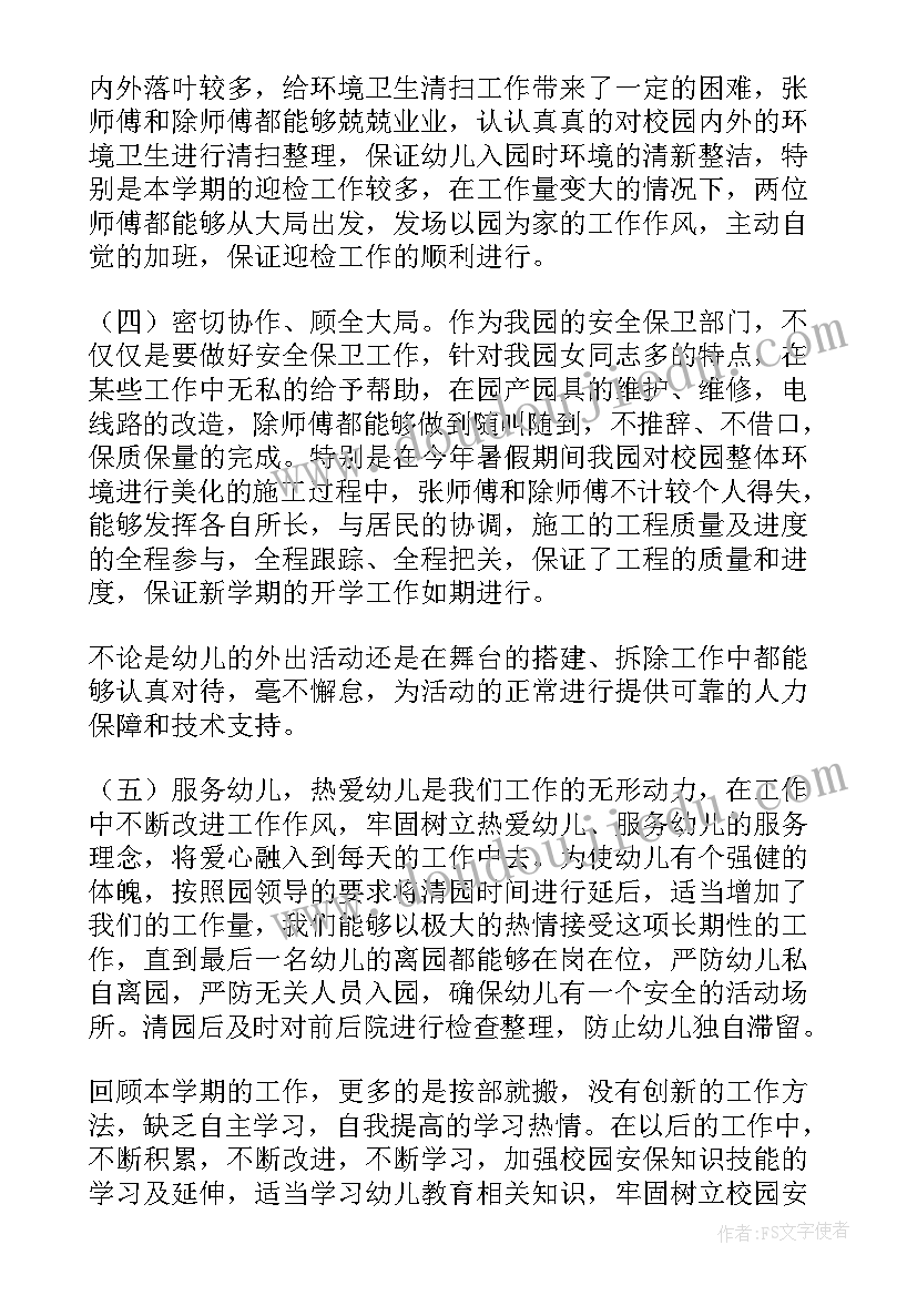 最新门卫工作总结反思 门卫工作总结(通用6篇)