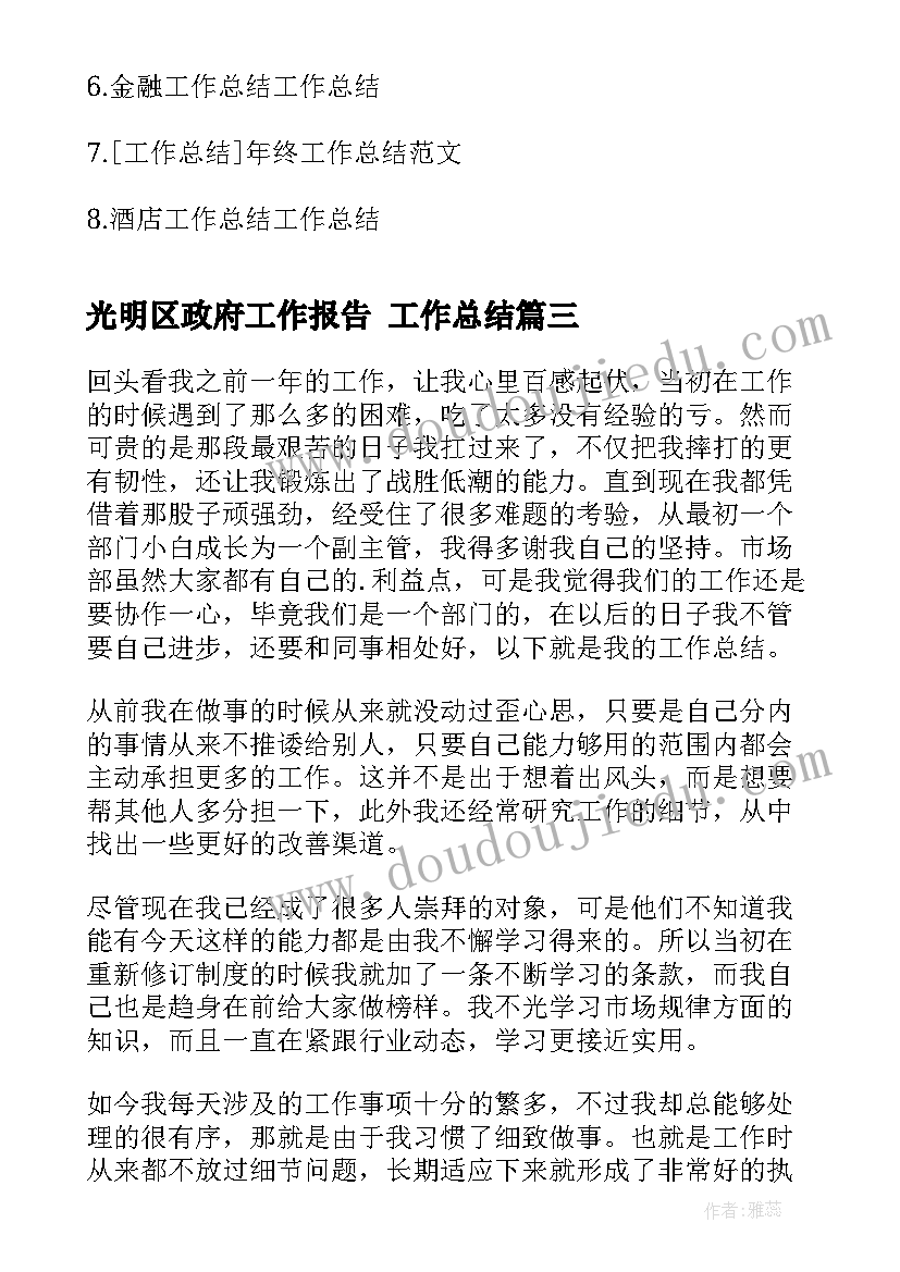 2023年光明区政府工作报告 工作总结(精选9篇)