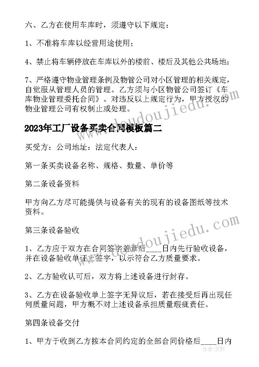 最新工厂设备买卖合同(优秀5篇)