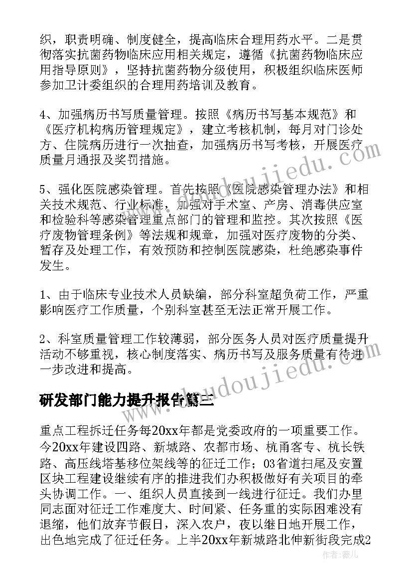 2023年研发部门能力提升报告(实用10篇)