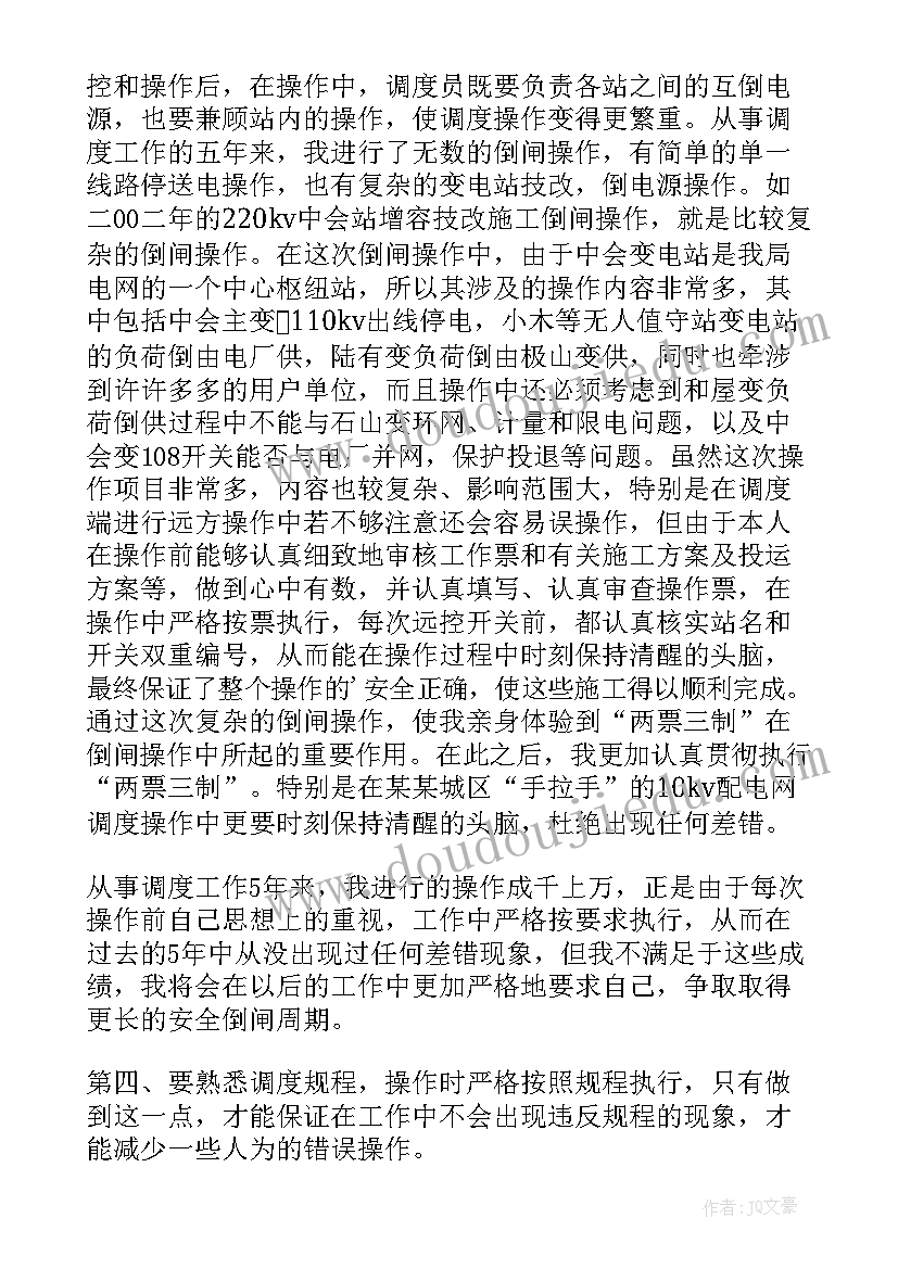 变电运行工作年终总结个人 变电检修工作总结(优质7篇)