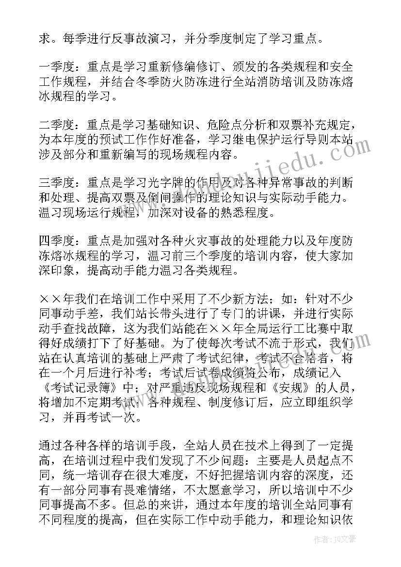 变电运行工作年终总结个人 变电检修工作总结(优质7篇)