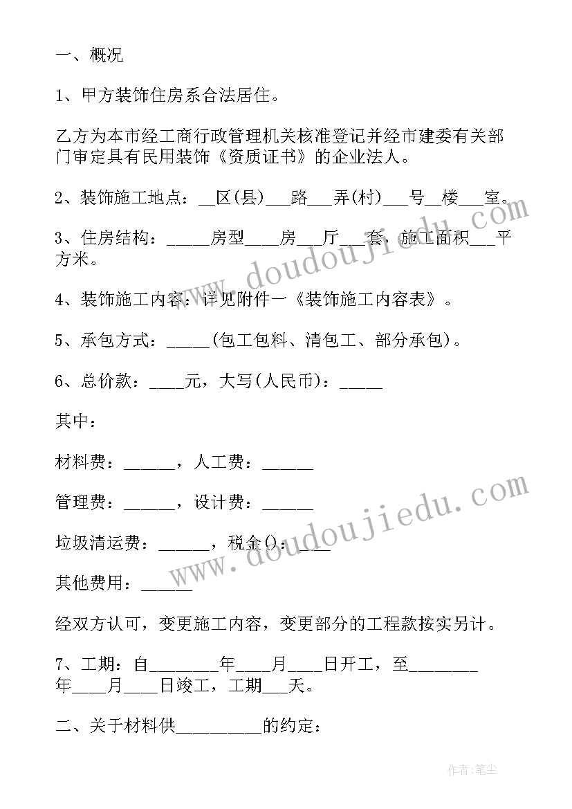 最新刮腻子工程承包合同 专业工程分包合同(实用8篇)