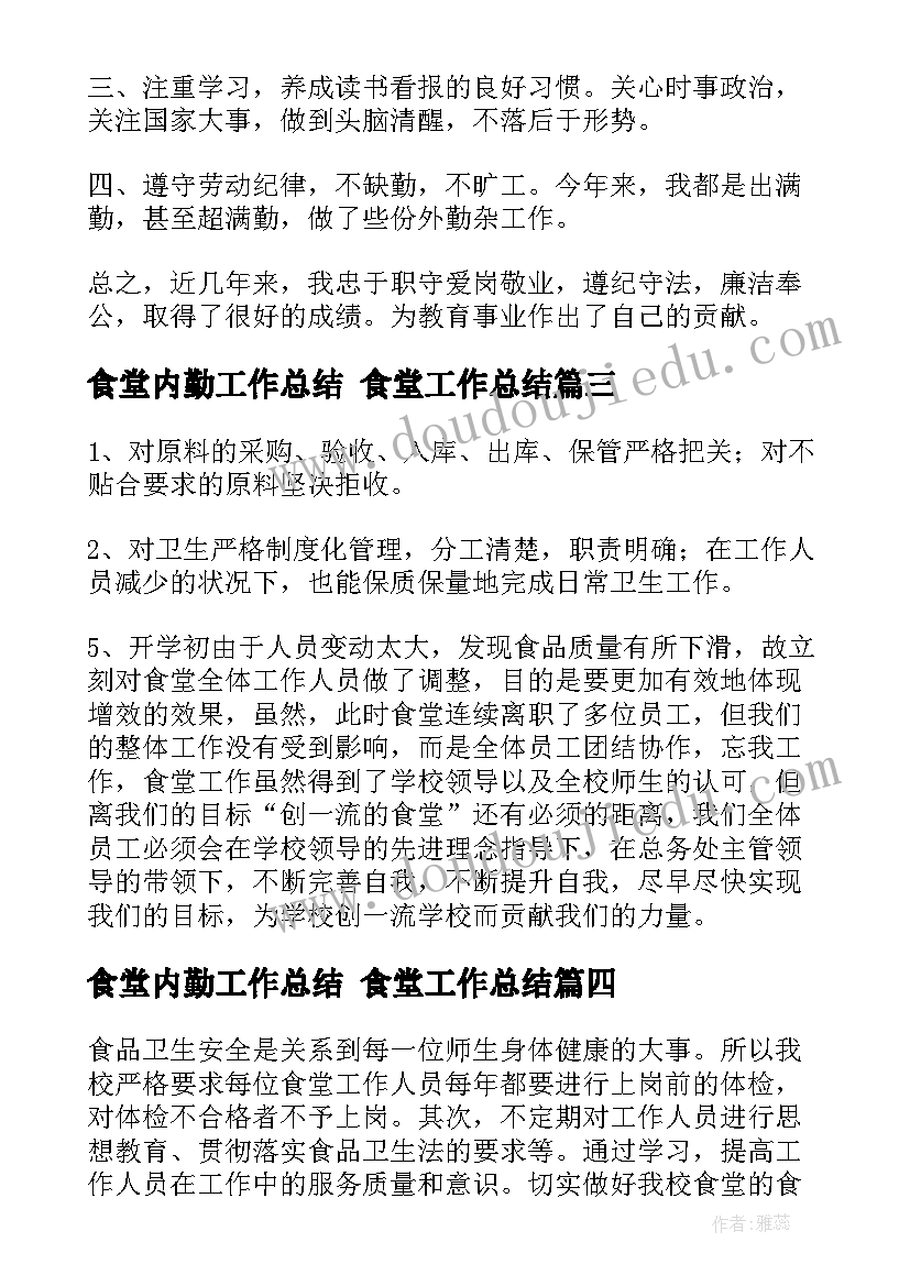 2023年食堂内勤工作总结 食堂工作总结(大全6篇)