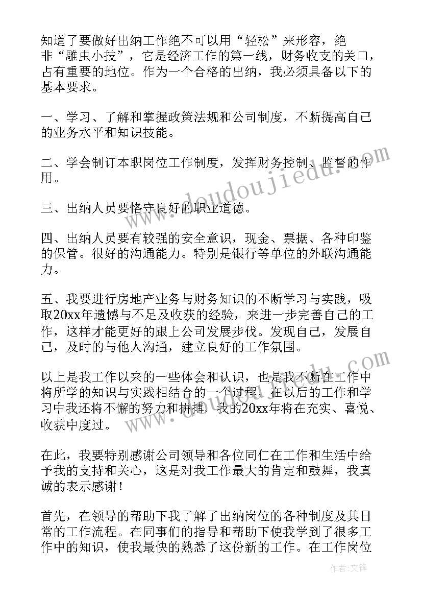 最新党员出纳工作总结 出纳工作总结(精选9篇)