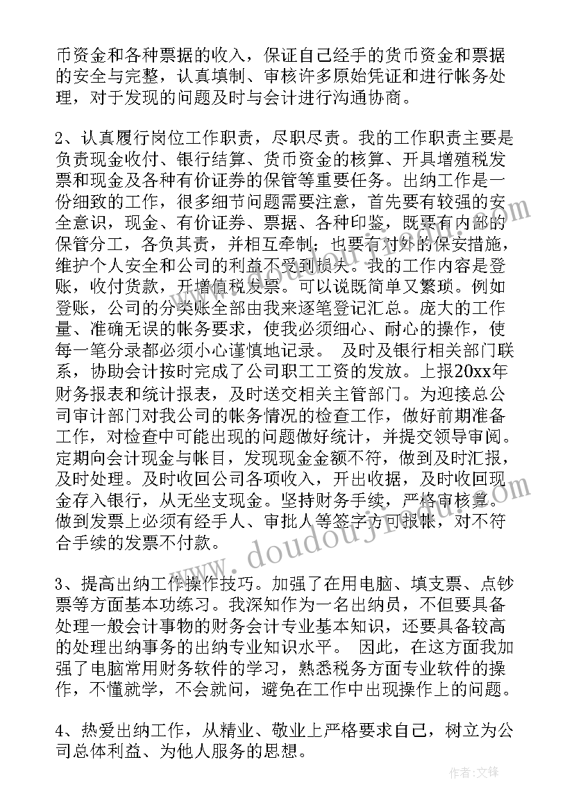 最新党员出纳工作总结 出纳工作总结(精选9篇)