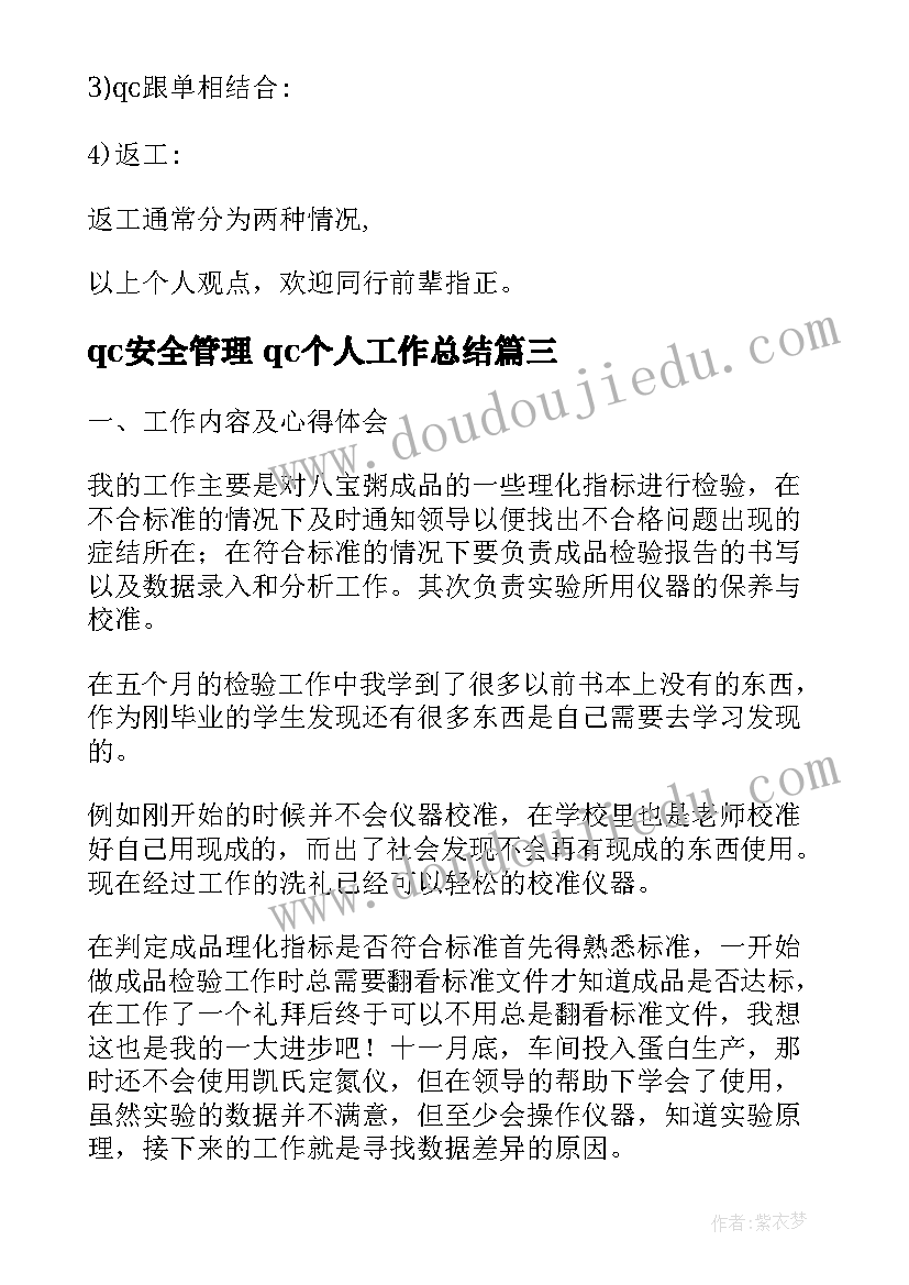 最新qc安全管理 qc个人工作总结(精选9篇)