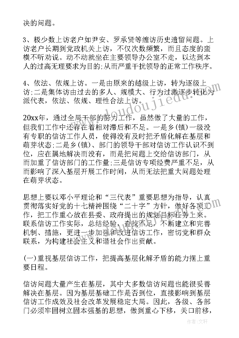 信访工作完成情况总结(精选8篇)