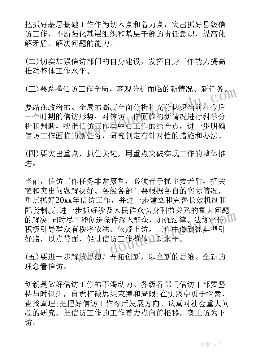 信访工作完成情况总结(精选8篇)