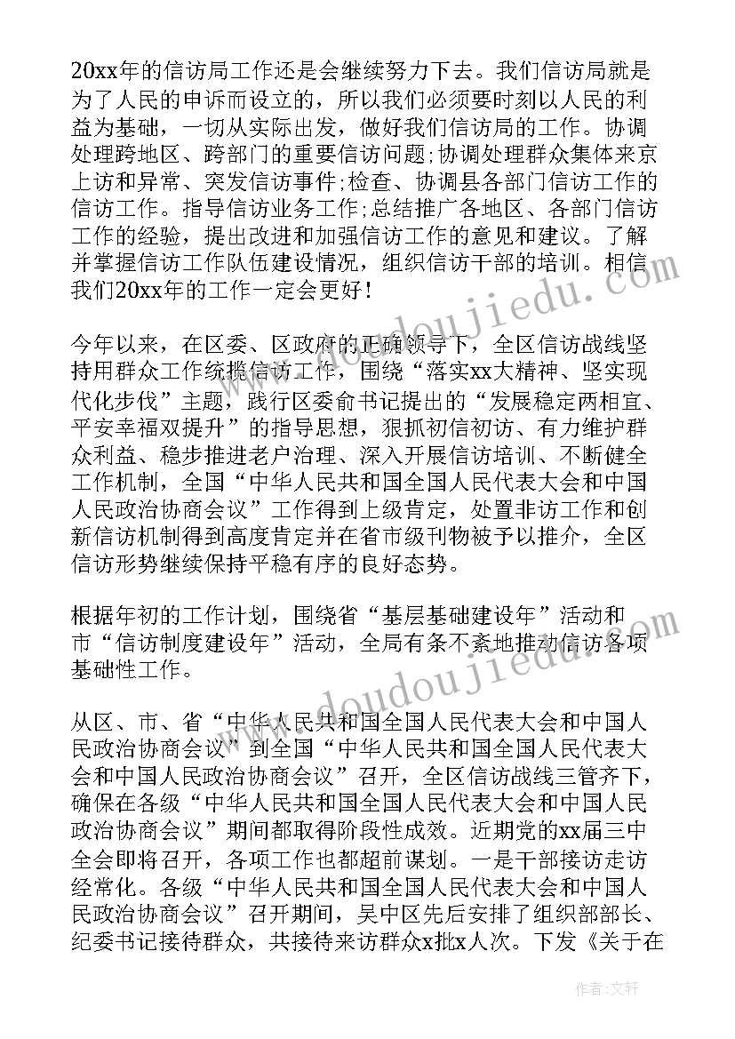 信访工作完成情况总结(精选8篇)