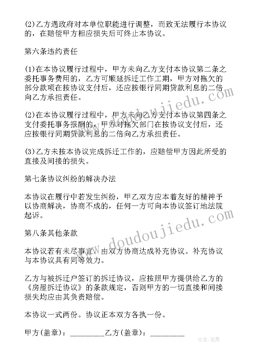 最新农村拆迁合同 拆迁合同(模板8篇)