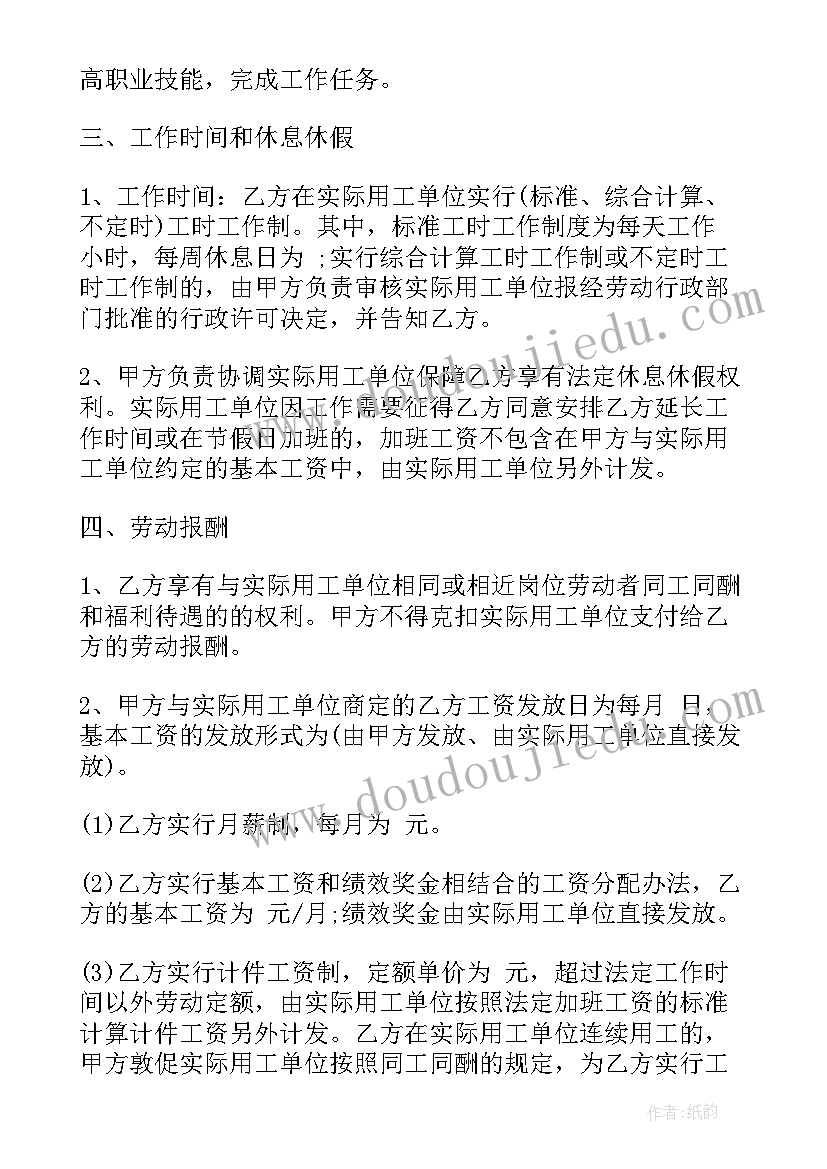 人力资源劳务派遣合同 劳务派遣合同(精选5篇)