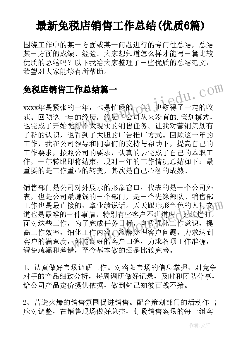 最新六年级六一活动设计方案 六年级六一儿童节的活动(汇总5篇)