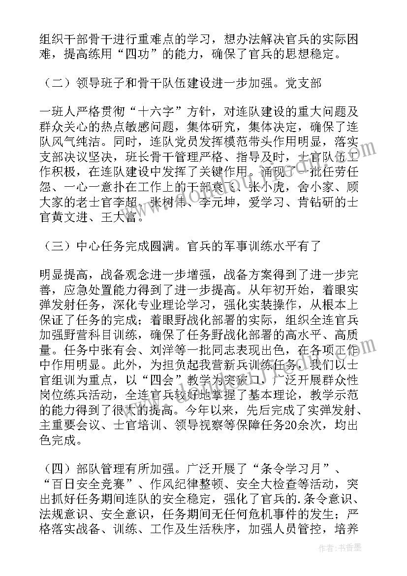 最新连队执勤工作总结汇报(优质9篇)