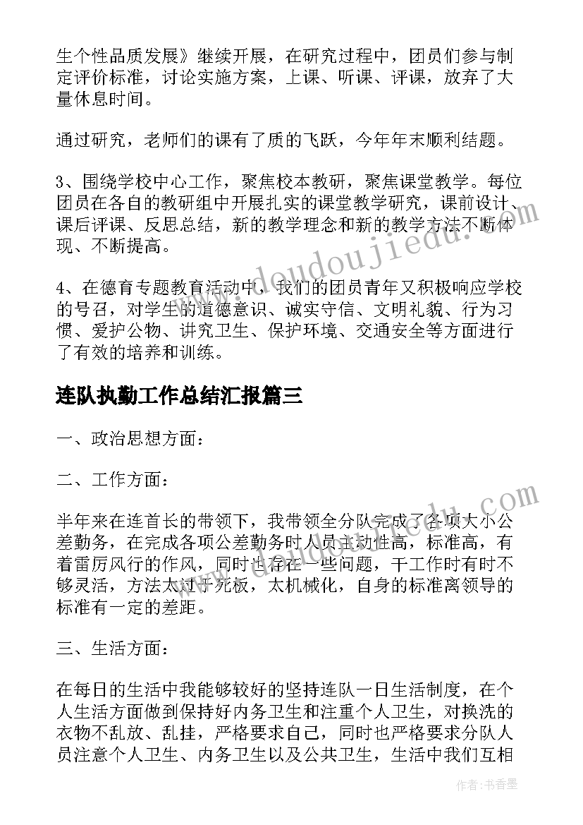 最新连队执勤工作总结汇报(优质9篇)