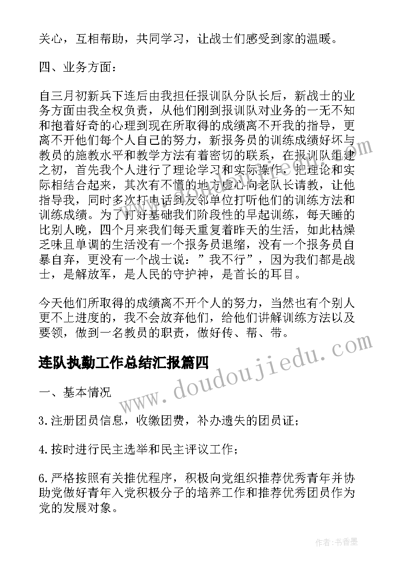 最新连队执勤工作总结汇报(优质9篇)