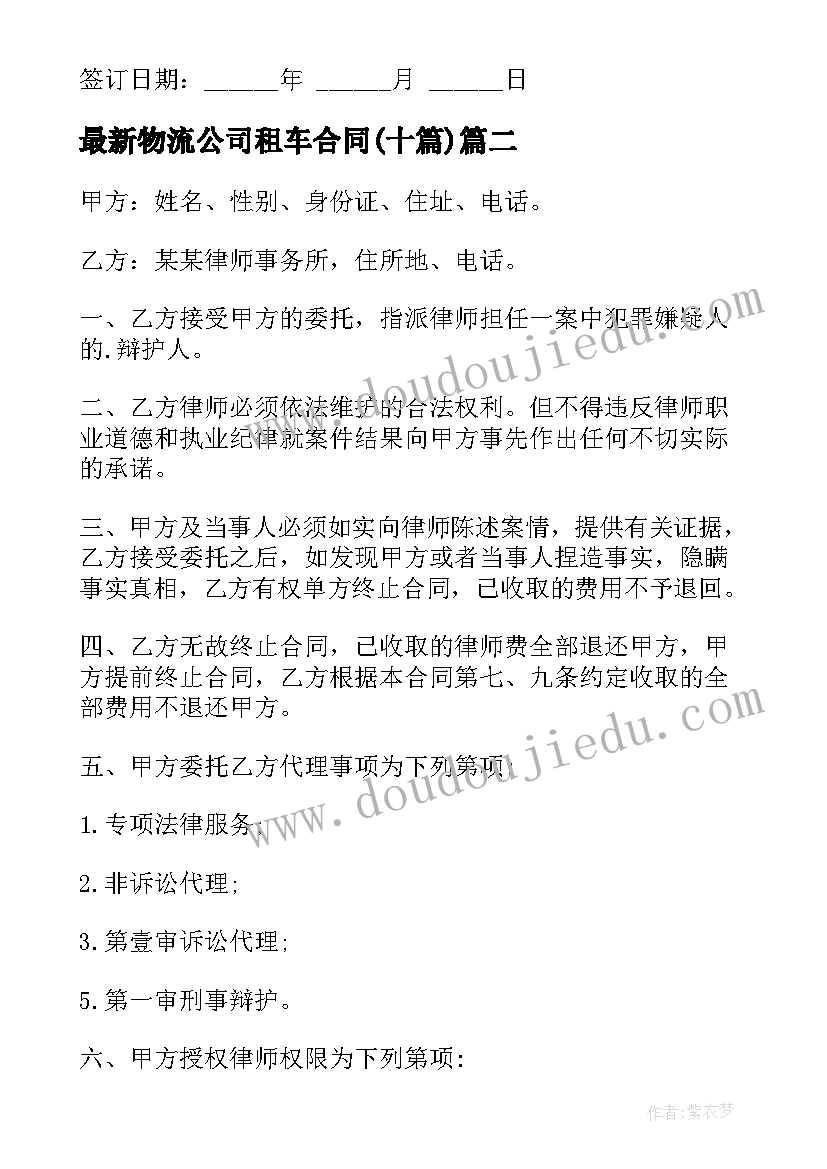 最新物流公司租车合同(实用9篇)