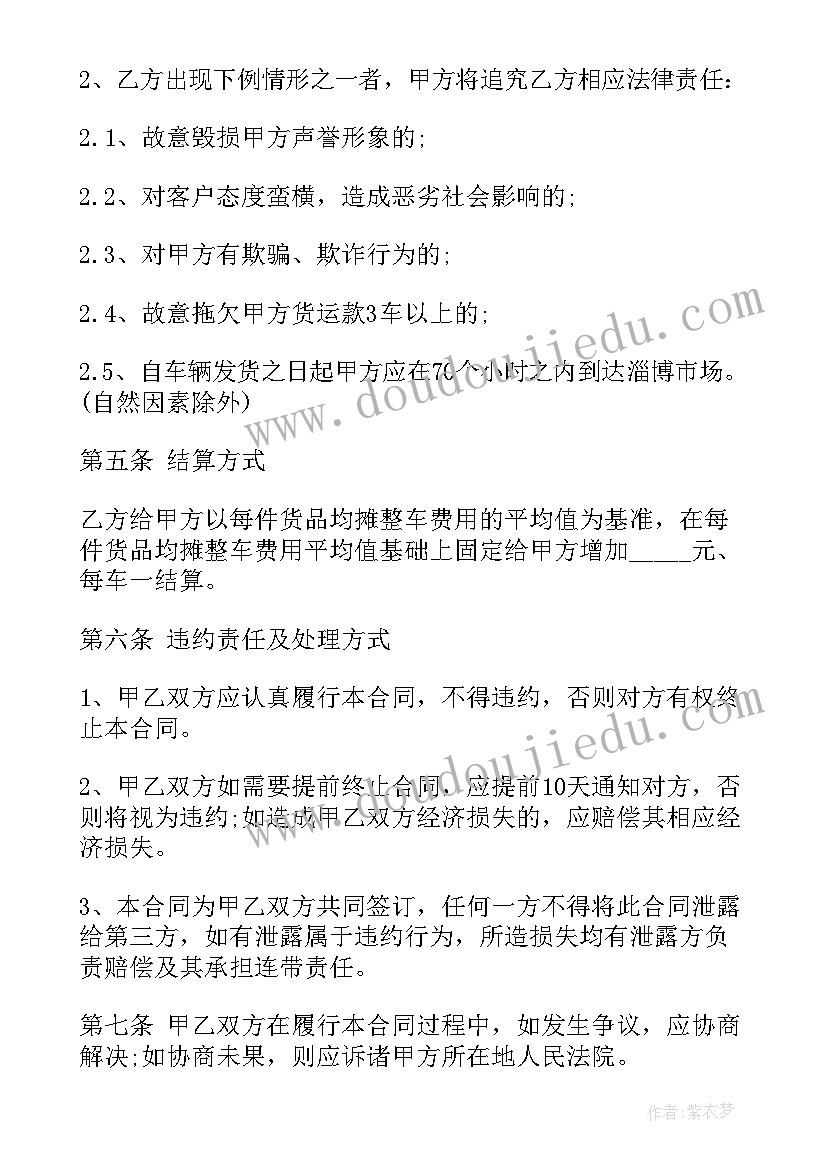 最新物流公司租车合同(实用9篇)