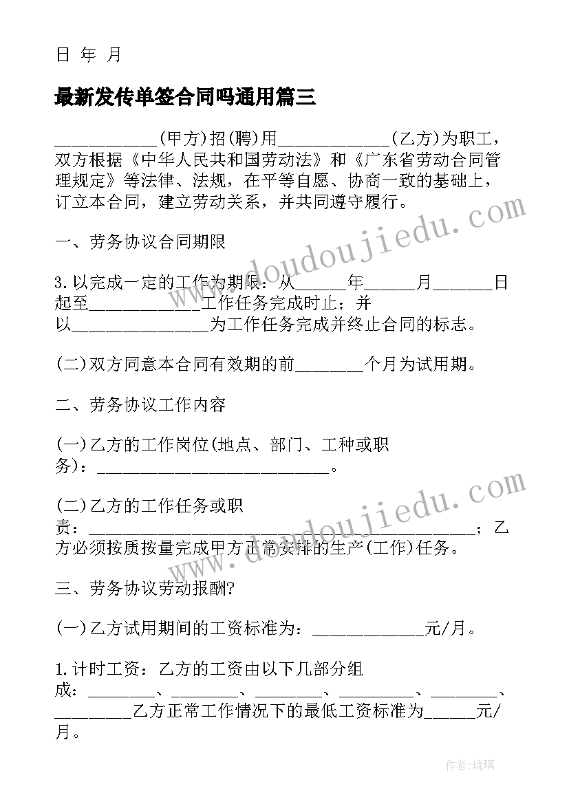 发传单签合同吗(大全5篇)