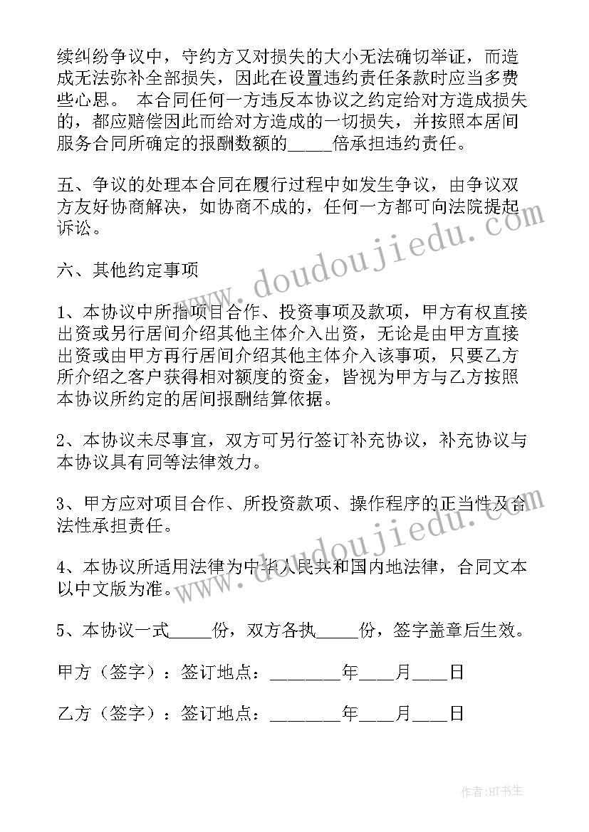 投资保本合同 投资合同(实用5篇)