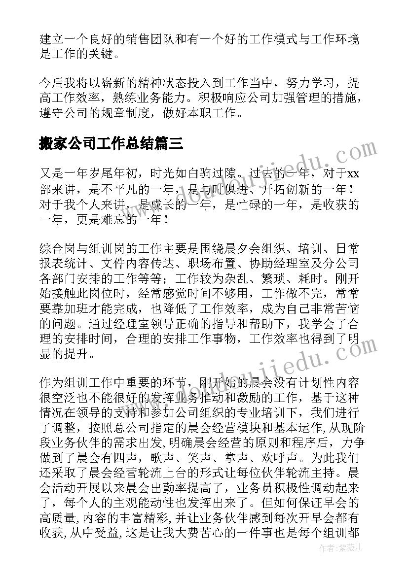 搬家公司工作总结(实用10篇)