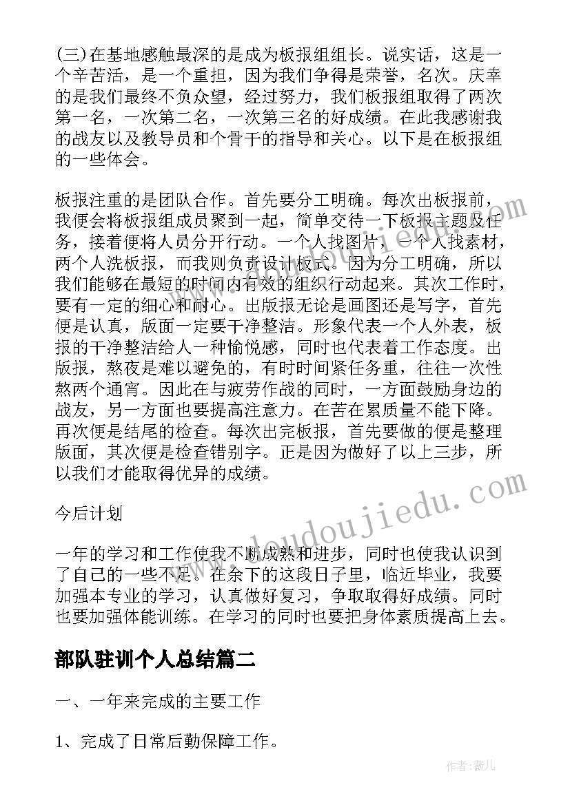 2023年部队驻训个人总结(实用8篇)