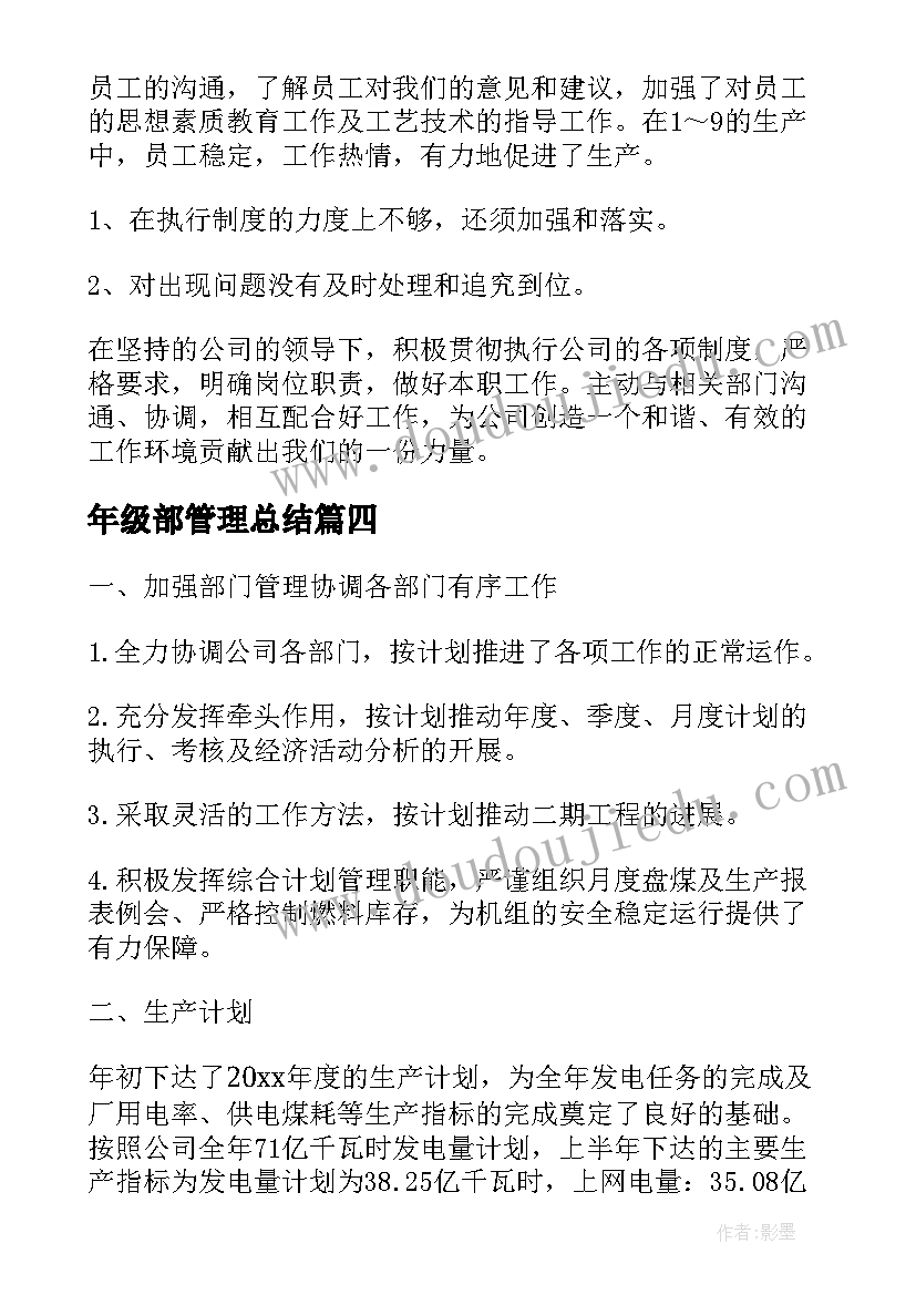 年级部管理总结(实用7篇)