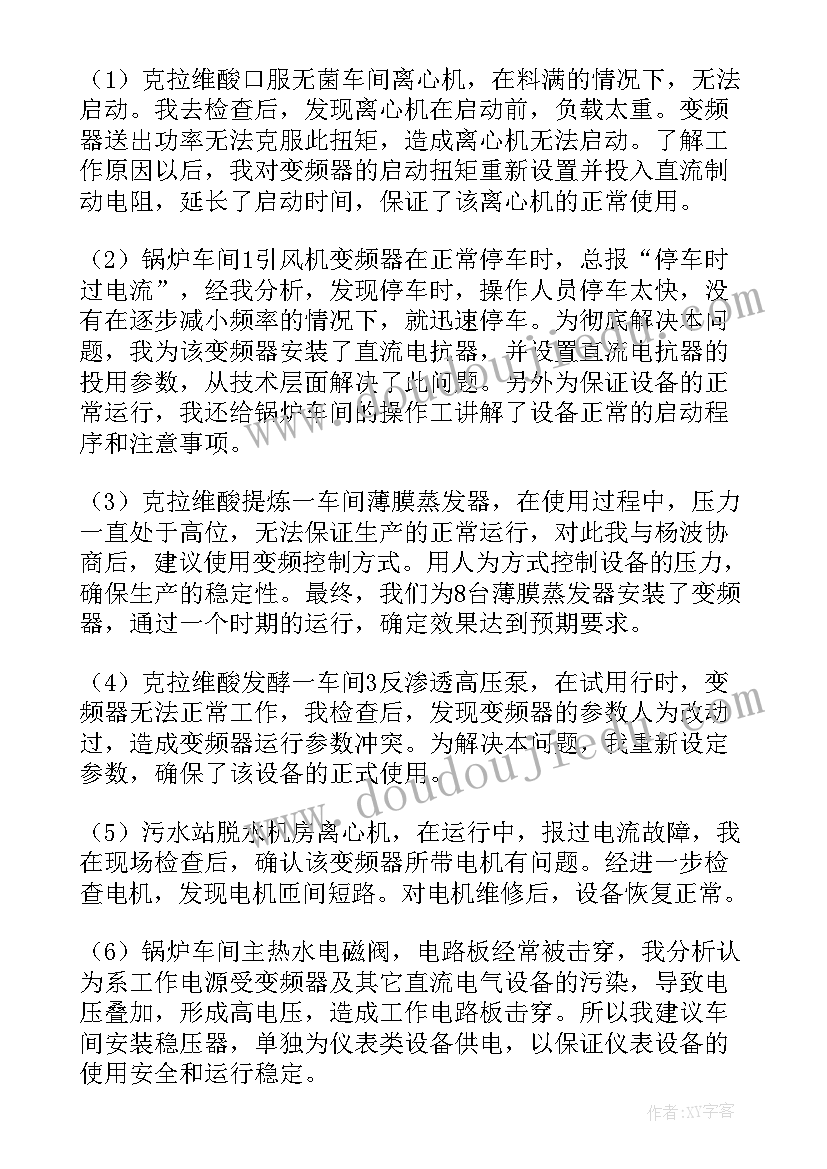 工程师技术总结报告 维修技师工作总结(精选7篇)