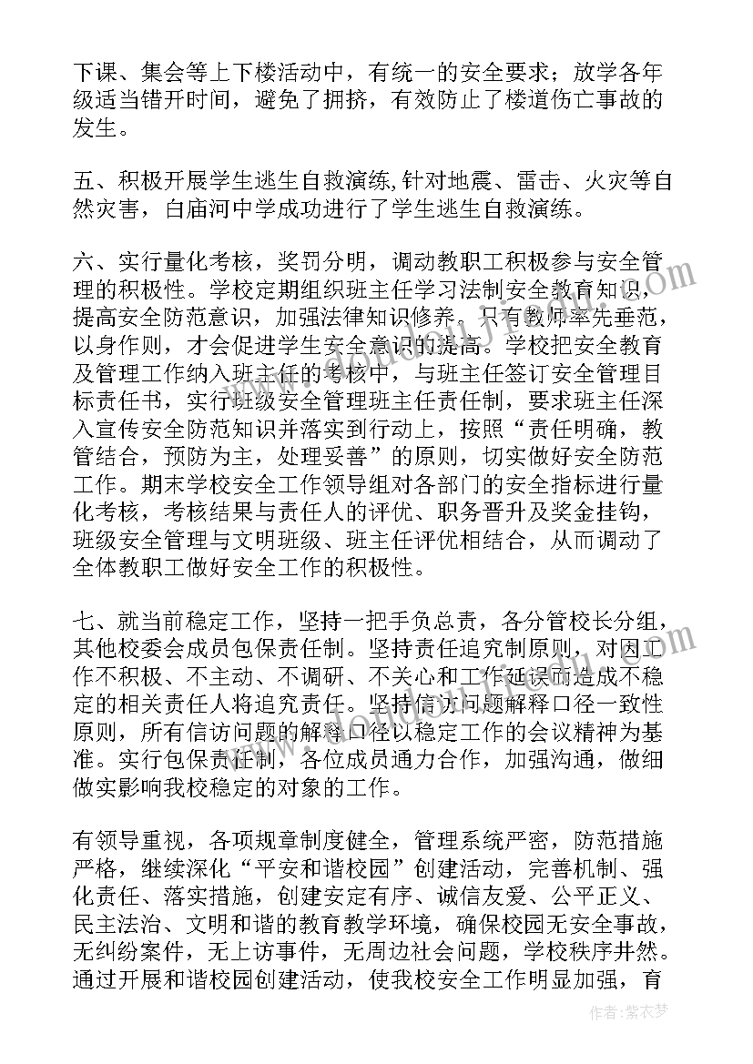 2023年和谐文明村 创建平安和谐社区工作总结(大全5篇)