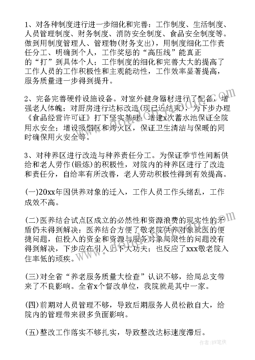 结对养老工作总结汇报(模板8篇)