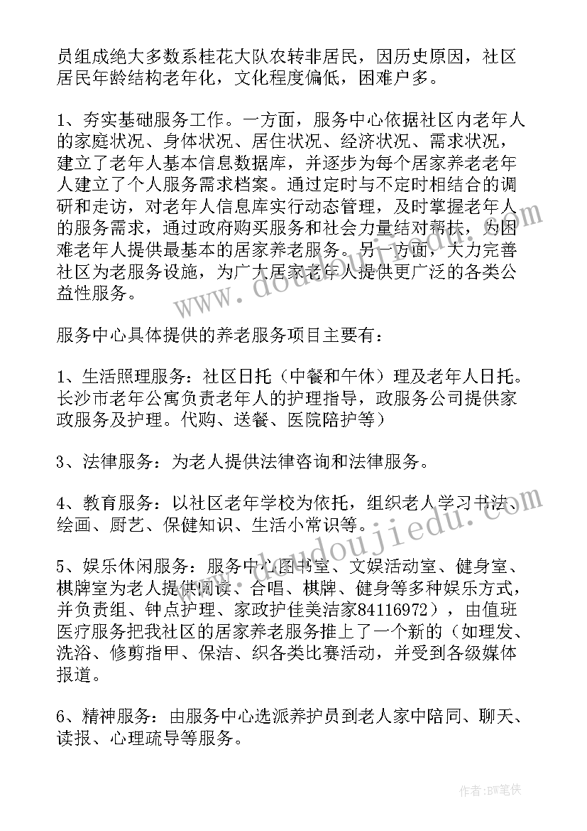 结对养老工作总结汇报(模板8篇)