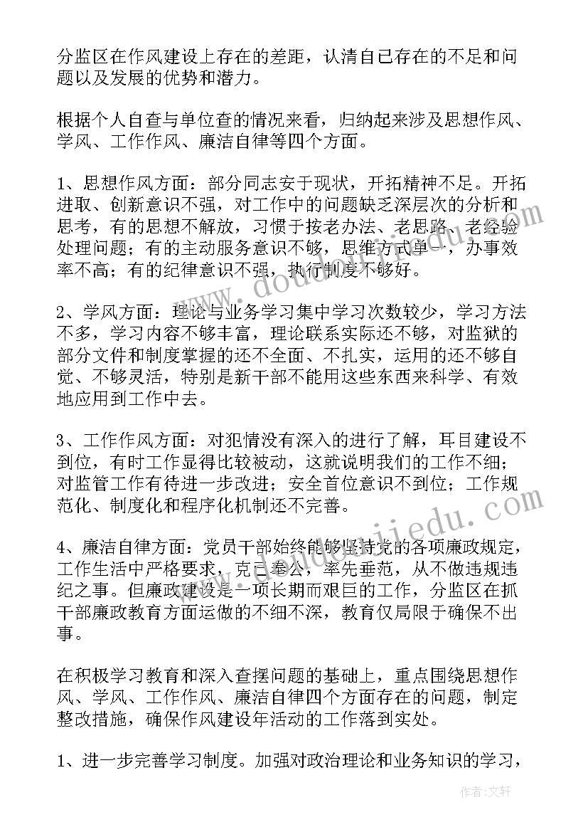 端正作风建设 作风建设工作总结(优质8篇)