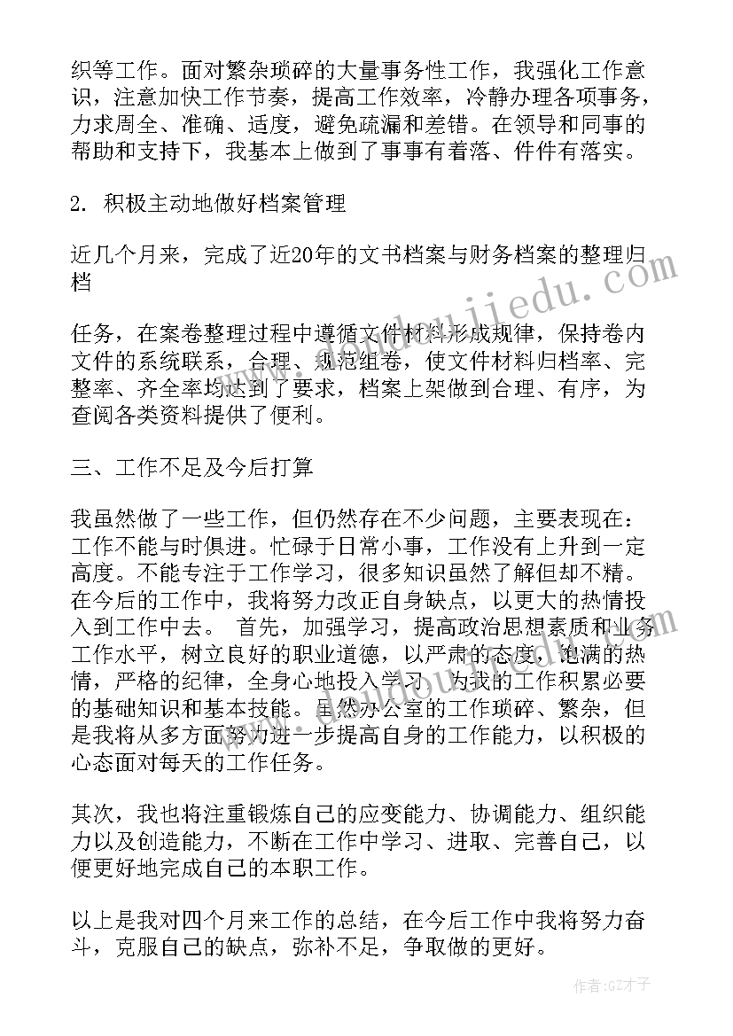 行政转正心得(优质8篇)