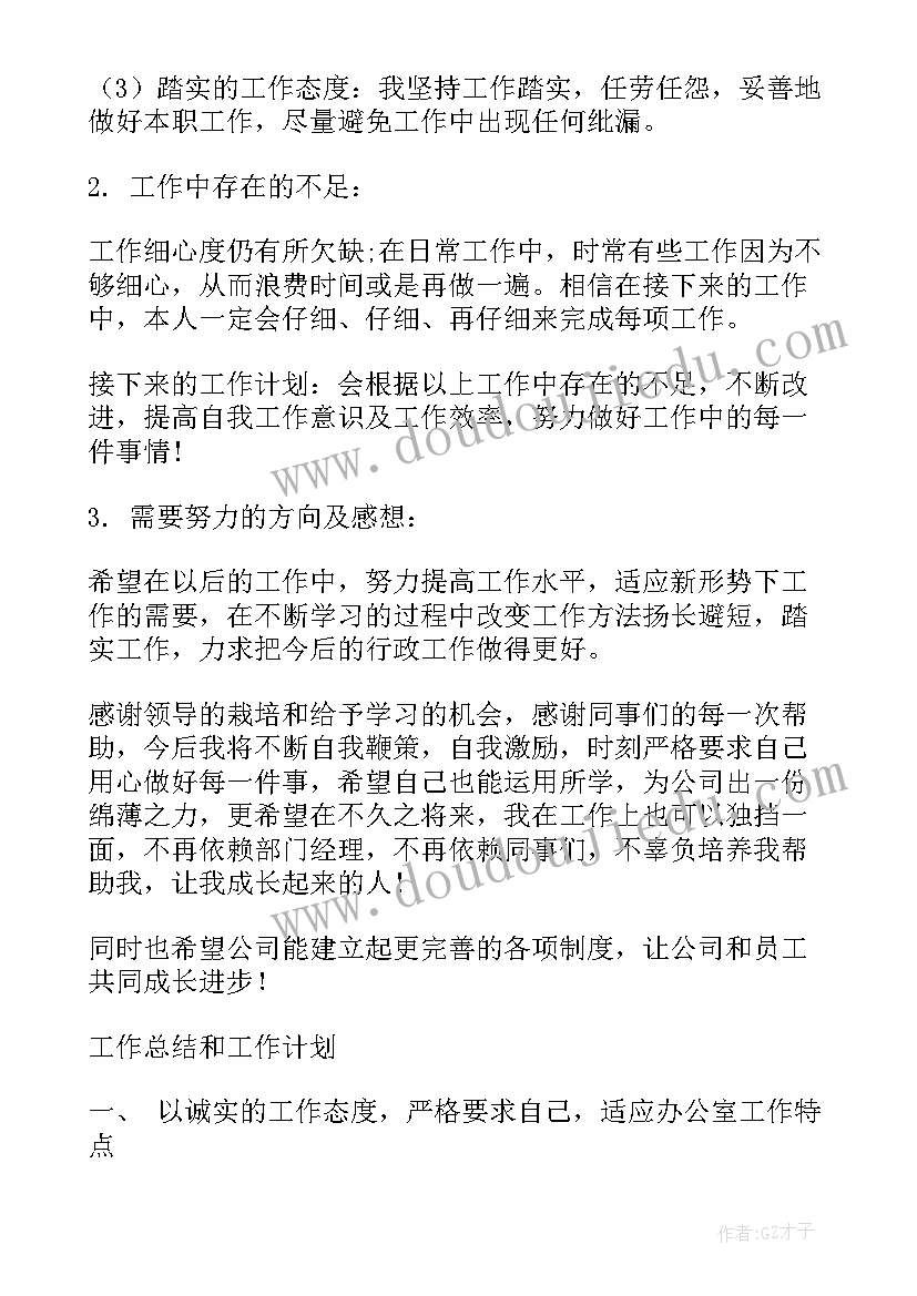 行政转正心得(优质8篇)